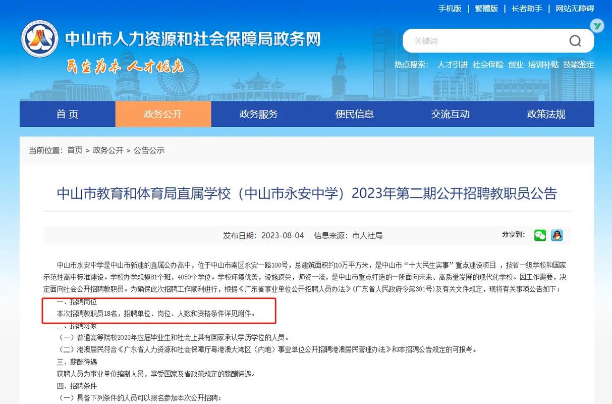 2024年广东中山火炬高新区自主招聘公办中小学合同制教师公告(人员岗位聘用中山招聘) 软件优化