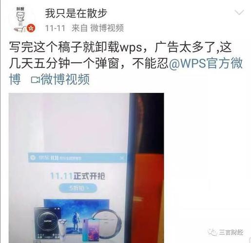 但WPS背后的故事，你们知道吗？(金山上市故事广告界面) 排名链接