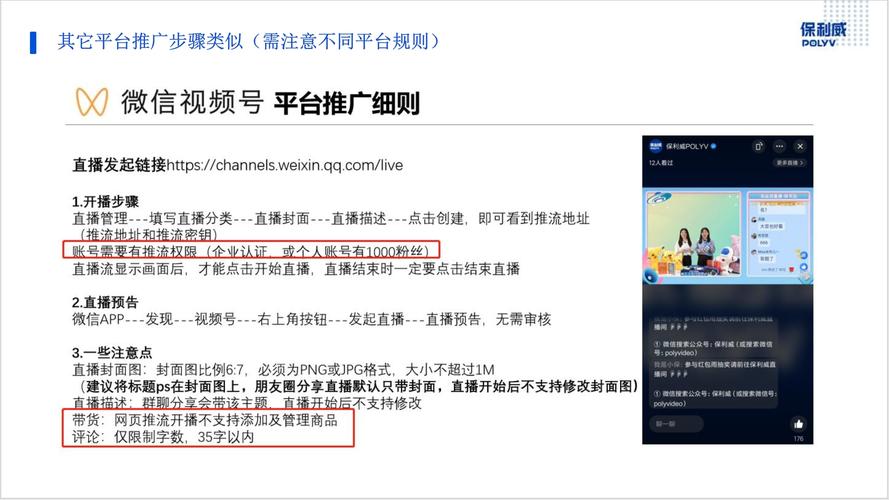 完整版视频号直播攻略——巧用工具篇(直播视频工具都是推广) 排名链接