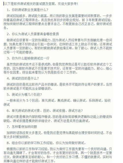 互联网一线大厂100道面试题（测试开发岗）含答案(测试缺陷软件系统工作) 软件优化