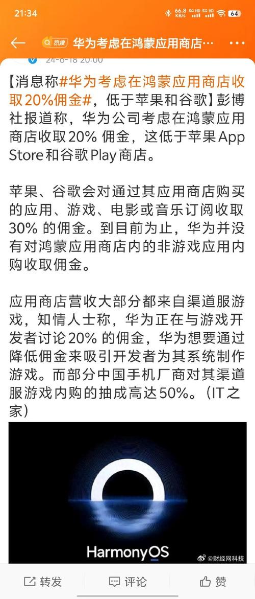 低于苹果标准(鸿蒙佣金华为商店计划) 软件优化