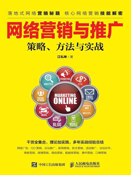 网络营销的全面策略与实践——58爱搜网的一站式解决方案(网络营销客户营销企业互联网) 99链接平台