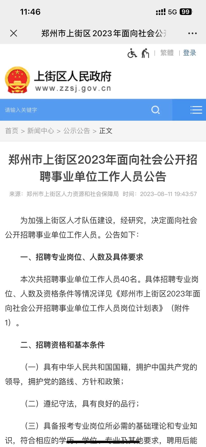 郑州市上街区2023年面向社会公开招聘事业单位工作人员40名(街区面试笔试事业单位报考) 排名链接