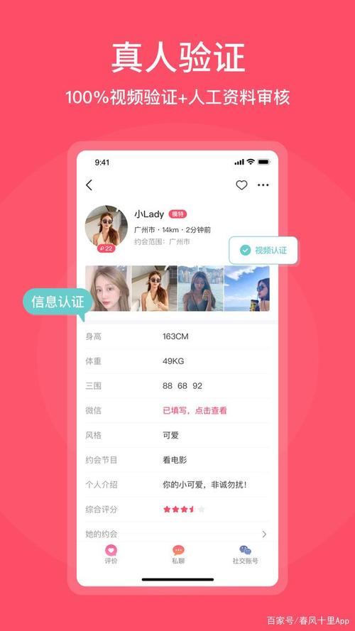 春风十里app--快速真实的社交平台(十里春风社交平台约会) 软件优化