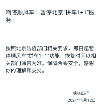 在石家庄可以从“嘀嗒出行”上叫出租车了(嘀嗒出行疫情顺风防控) 软件优化