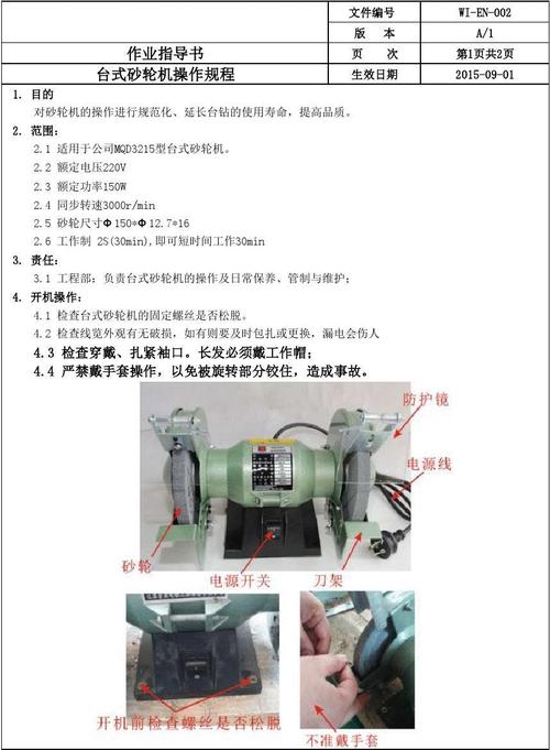 万能工具磨床操作规范(机床开动磨床工件砂轮) 软件优化