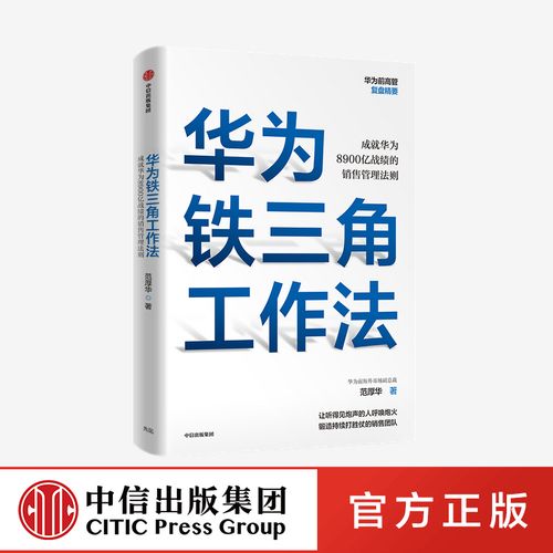 118页华为铁三角工作法核心完全解密（附下载）(华为客户铁三角解密核心) 软件开发