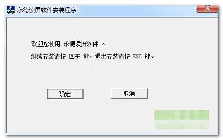 永德｜国内首款支持朗读Windows界面的屏幕朗读软件（一）(永德朗读软件无障碍信息) 软件优化