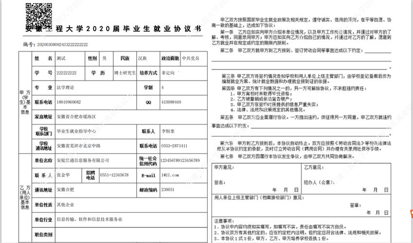 一起来看(签约毕业生用人单位网上盖章) 排名链接