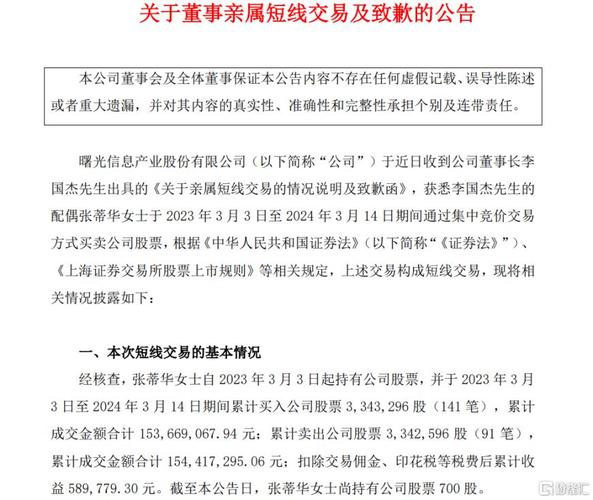 董事长自责：我毫不知情！公司市值达650亿，董事长此前年薪24万元(交易曙光万元亿元董事长) 99链接平台