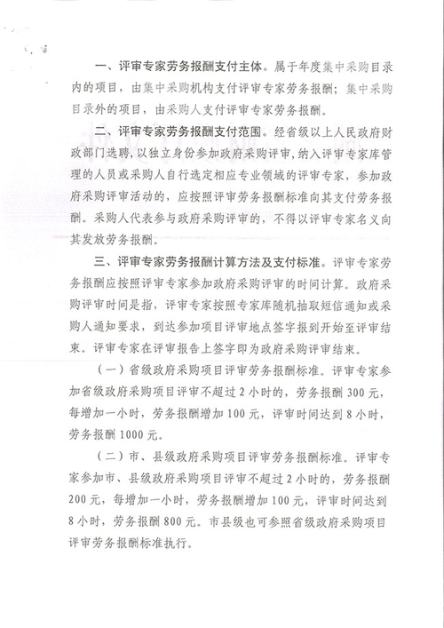 评审费纳入在线支付成新趋势(评审政府采购专家专家评审报酬) 软件优化