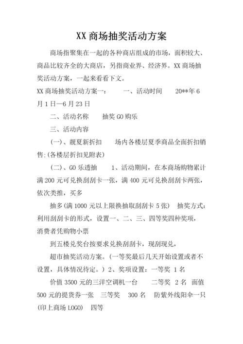 无条件抽奖活动营销设计方案(活动产品分类奖项无条件页面) 软件开发