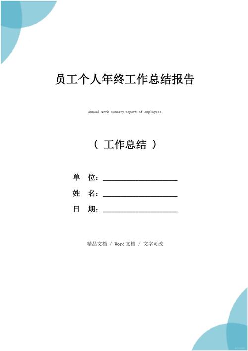 个人工作总结年终总结模板下载(模板年终总结工作总结跨越追梦) 排名链接