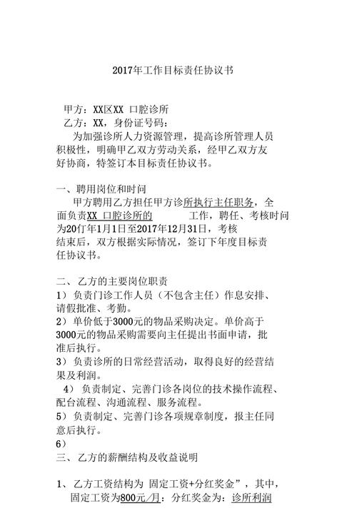 2020年企业目标责任书的设计及应用「附案例」(企业目标责任书设计考核员工) 排名链接