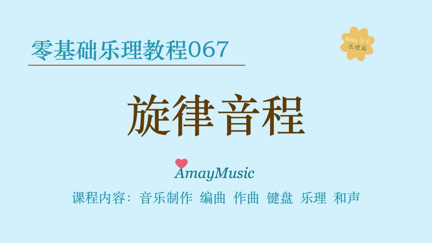 零基础如何学习编曲？(编曲学习和声基础音乐) 99链接平台