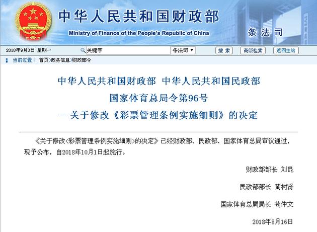 财政部：擅自利用互联网销售的福利、体育彩票都视为非法彩票(彩票机构销售发行财政部) 99链接平台