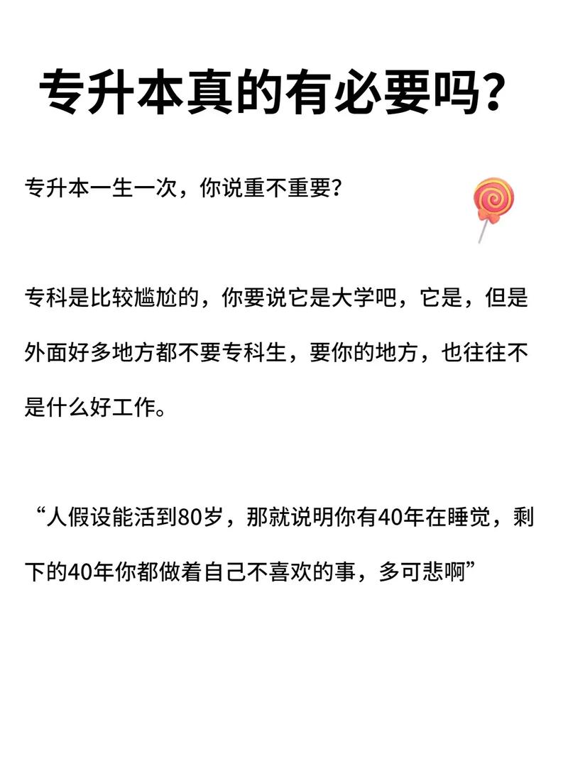 现在还有必要专升本吗？(专升本网友自己的专科询问) 99链接平台