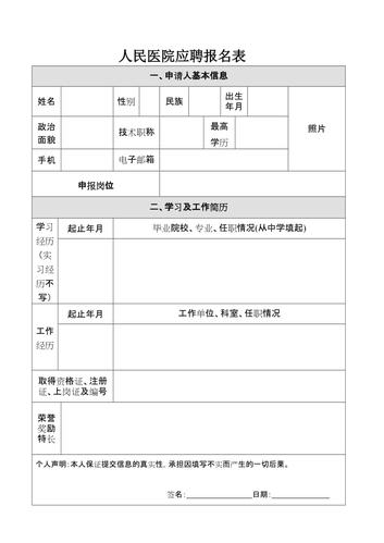 7月22日起报名(人员选聘应聘体检聘用) 99链接平台