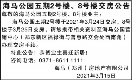 交房公告登报范文（2023登报模板）(交付登报公告购房者交房) 排名链接