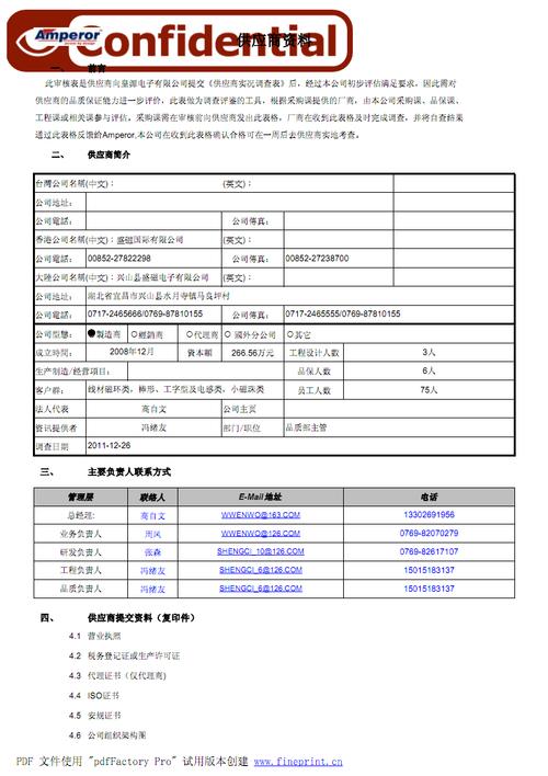 再也不怕审核了(供应商主机计划审核评价) 软件开发