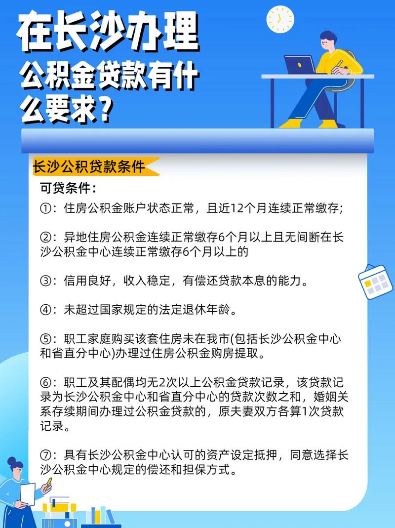 福建省住房公积金个人住房贷款管理办法施行(公积金贷款贷款额度管理办法住房公积金) 排名链接