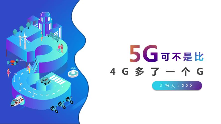 不只比4G多一G(互联网通信网络技术时代) 99链接平台