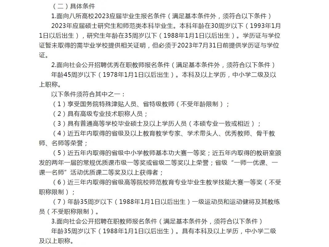 郑州经济技术开发区2023年面向社会公开招聘教师的公告(面试人员教师成绩招聘) 软件开发