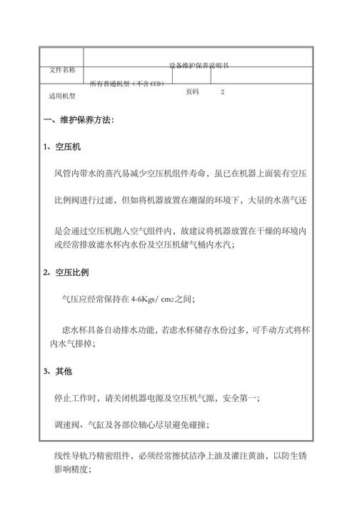 完整一套医护设备保养、维修及设备管理细则（76页内容很详细）(医护设备管理设备保养细则) 99链接平台