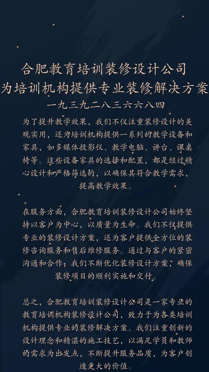 合肥教育培训机构装修方案（教育培训机构装修方案如何创新）(教育孩子装修培训学校培训机构) 软件优化