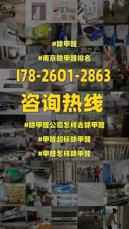 南京除甲醛公司哪家最可信？室内空气治理公司十大品牌(公司治理十大品牌甲醛) 排名链接