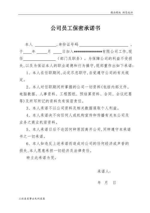 适合所有公司员工，包括技术、高管等人员签署(公司商业秘密承诺书信息技术) 软件优化