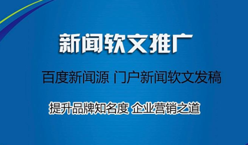 重庆地区网媒发布：发布新闻稿价格-媒体资源-发布软文-...(新闻稿软文发布媒介媒体) 排名链接