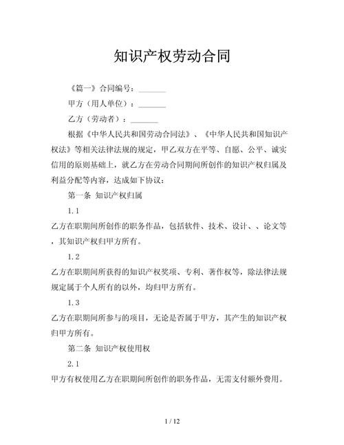 知识产权行业劳动合同(甲方合同工作法律约定) 软件优化