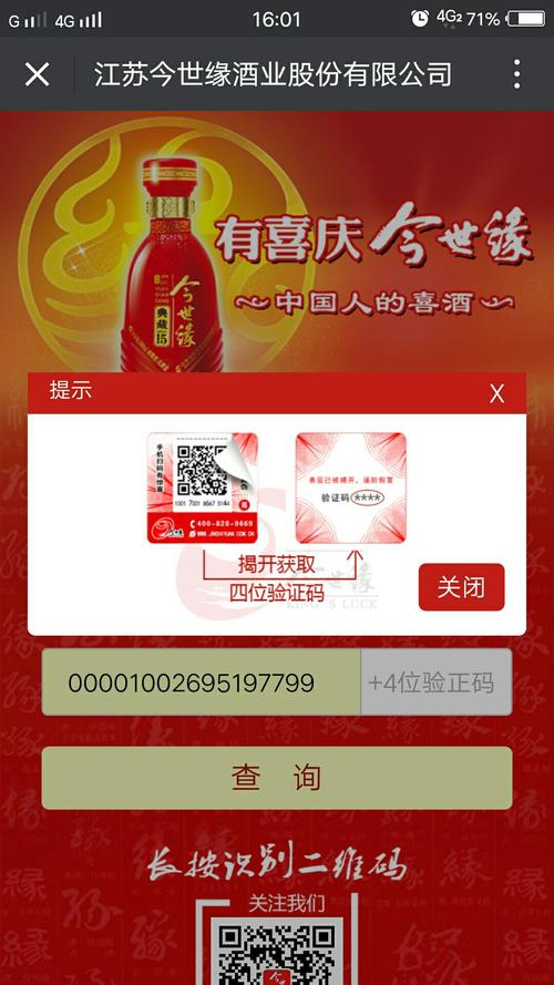 扫一扫就知道(酒类信用追溯行业企业) 软件优化