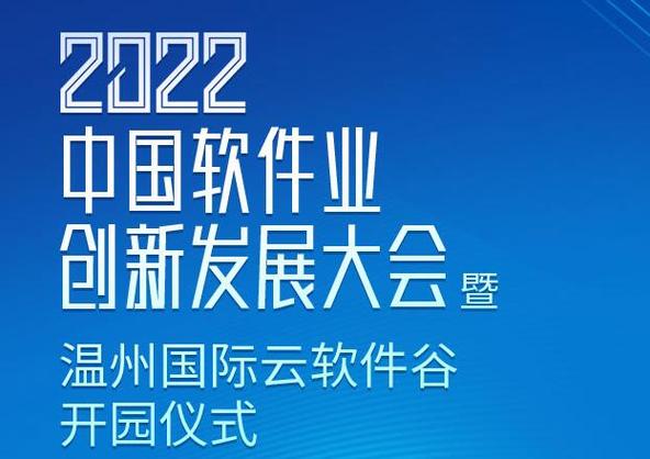 温州国际云软件谷正式开园(软件全国国际直播平台) 软件优化