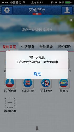 手机银行APP“崩了”？涉事银行正式回应(银行交通银行金融交行手机) 软件开发