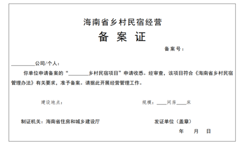 想到海南开乡村民宿？申报流程看过来(乡村申请人开办评审备案) 排名链接