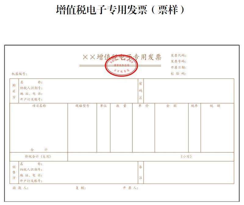 增值税电子专用发票之税务Ukey篇(增值税税务开具发票专用发票) 99链接平台