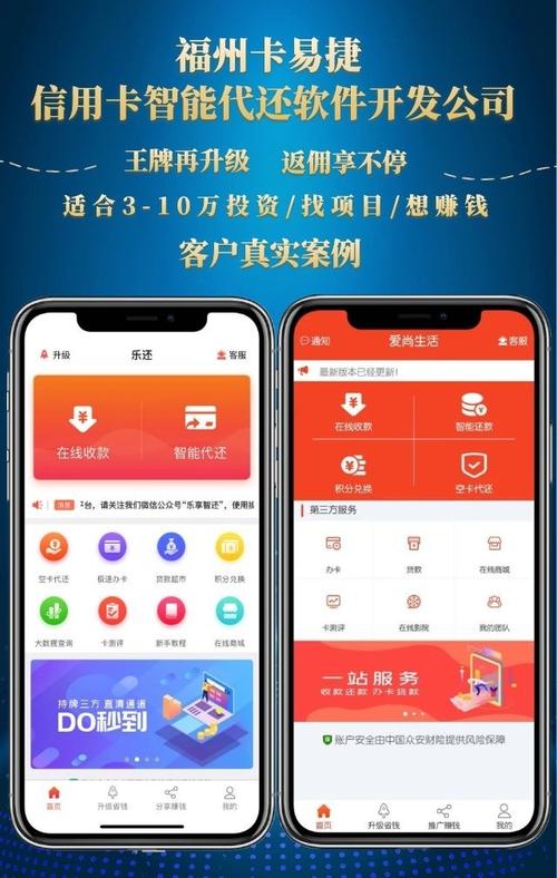 智能代还软件APP开发公司(系统支付金融支付系统互联网) 99链接平台