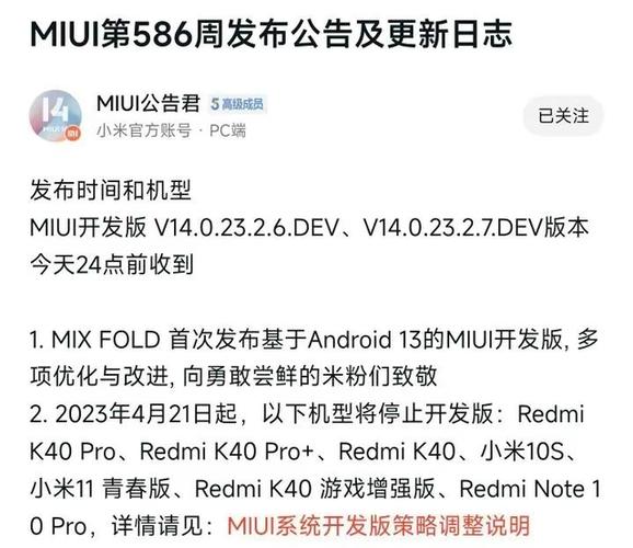 终究还是来了！小米这10款机型设备停更MIUI开发版（附刷机包下载(小米机型开发来了正式版) 软件优化