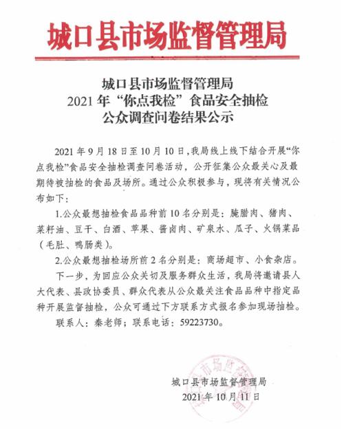 重庆市城口县市场监督管理局关于53批次食品安全抽检情况的通告（2023年第14号）(散装称重日期购进加工) 排名链接