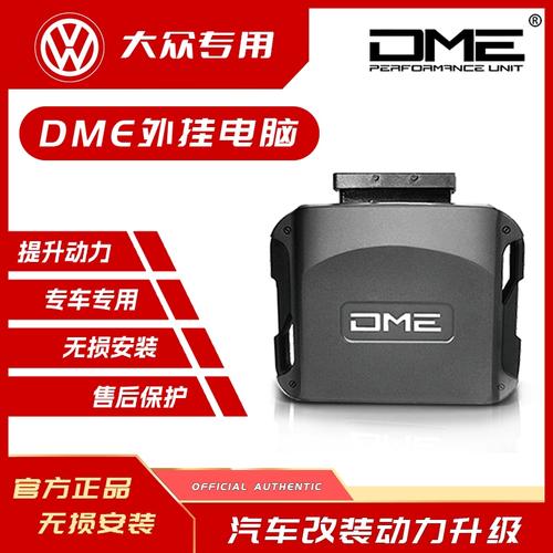 改装案例丨迈腾-2.0T升级一阶《DME外挂电脑》(升级改装外挂电脑数据) 软件优化