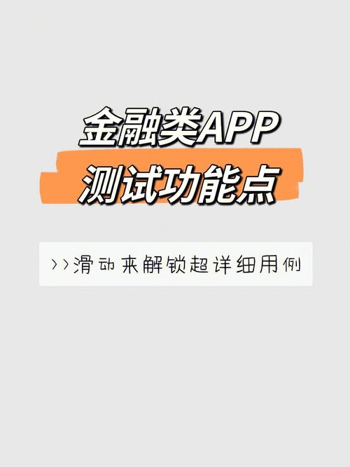 2022年软件测试——精选金融银行面试真题(支付测试优惠券借款装进) 软件优化