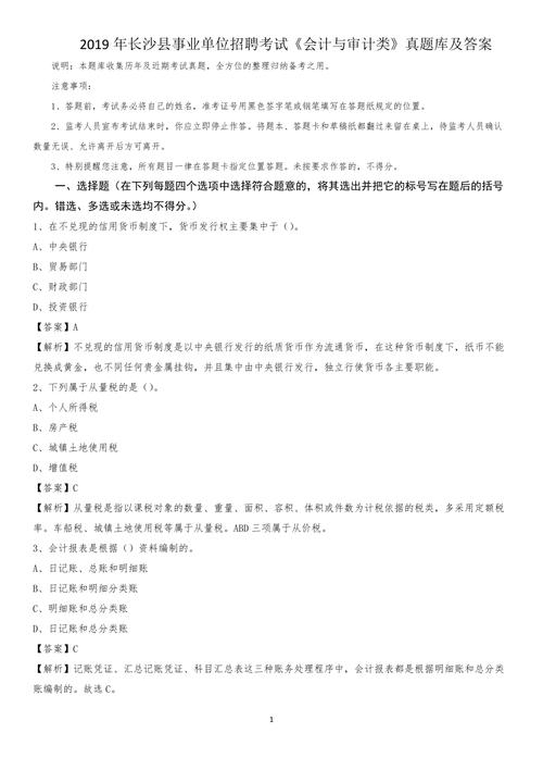 国企事业单位审计招聘考试题及部分参考答案20套(审计笔试招聘答案参考答案) 排名链接