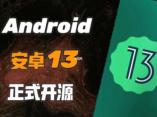 谷歌宣布：Android 13正式开源 源代码已公开！华为小米等厂商可用了(开源华为厂商驱动之家小米) 排名链接