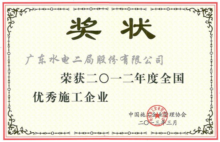 2023年11月全国建筑施工企业荣誉榜前100(集团有限公司工程被评为工程局建设) 排名链接