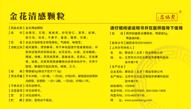 基于网络药理学与分子对接技术的金花清感颗粒防治新型冠状病毒肺炎的潜在药效物质研究(金花化合物颗粒成分通路) 软件开发