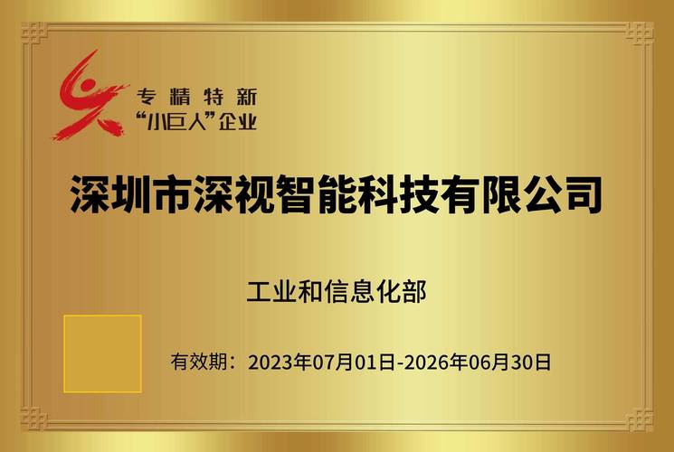 深企迪博入选国家级专精特新“小巨人”企业(企业小巨人入选智能数据) 软件开发