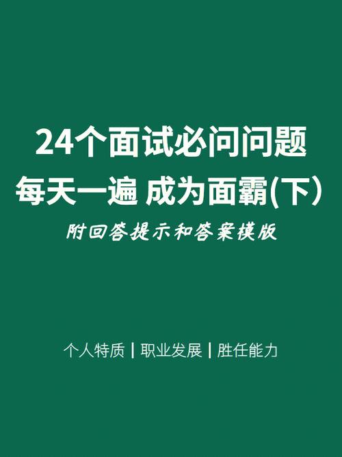 想请问大概问些什么问题呀？(你是面试商行特质能力) 99链接平台