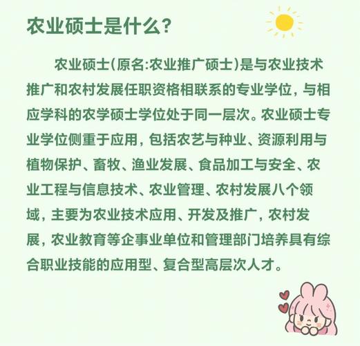 但不适合所有考研人-农业硕士八大报考方向分析(农牧业农业方向应用性管理) 软件开发